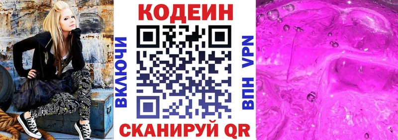 Кодеиновый сироп Lean Purple Drank  Нижний Ломов 